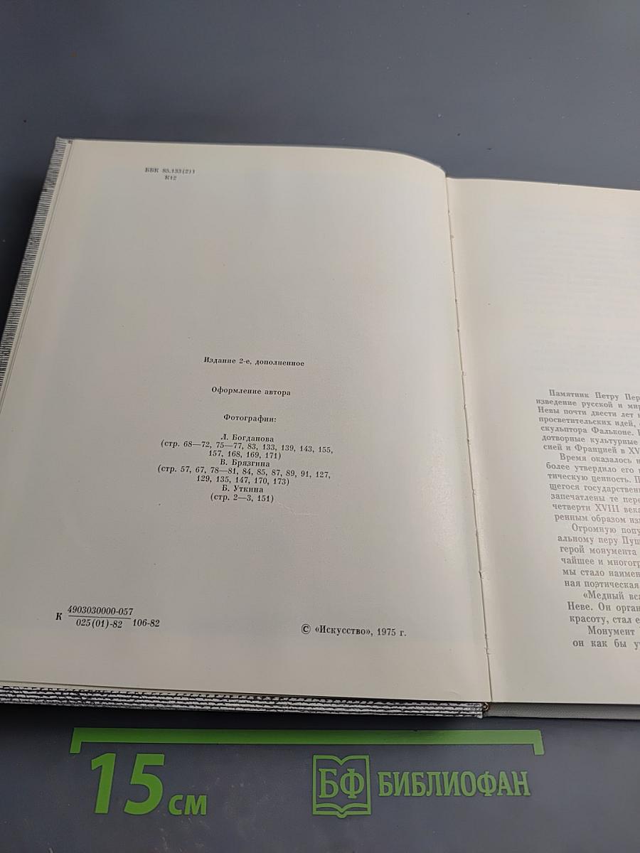 Медный всадник. История создания монумента