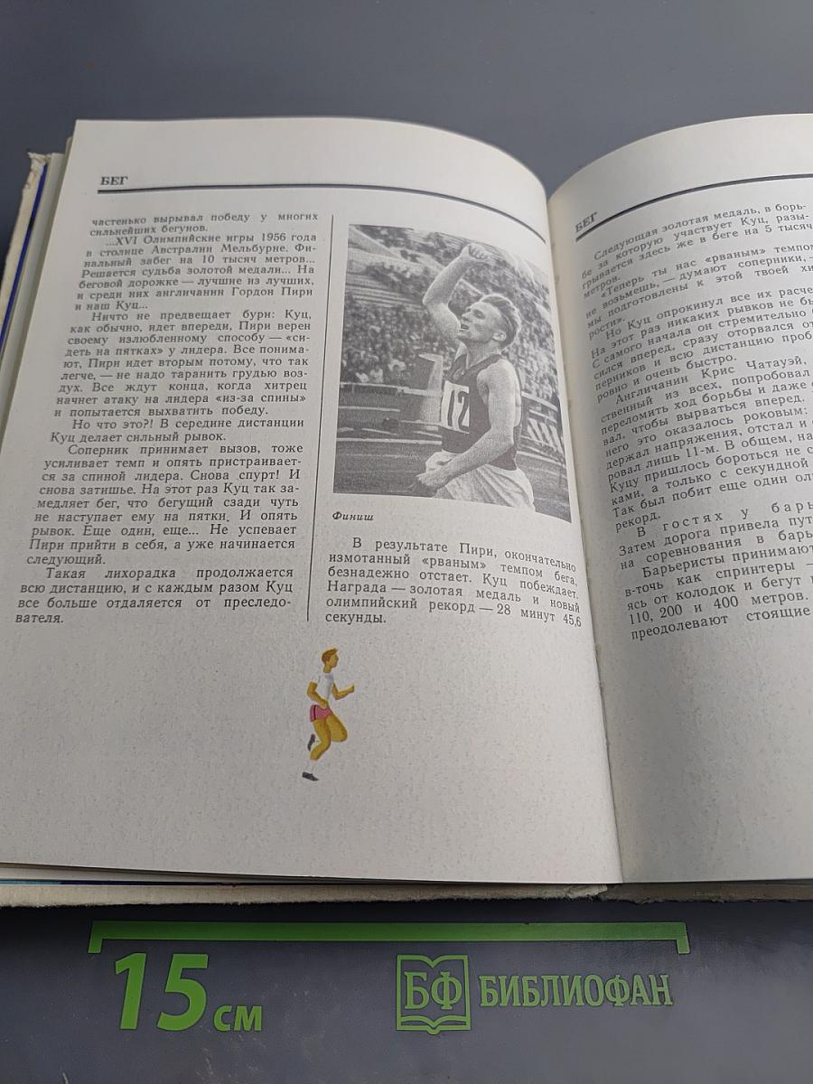 От А до Я по Стране Спорта. Какая ты, Спортландия?