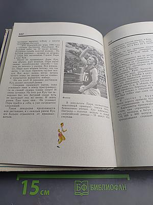 От А до Я по Стране Спорта. Какая ты, Спортландия?