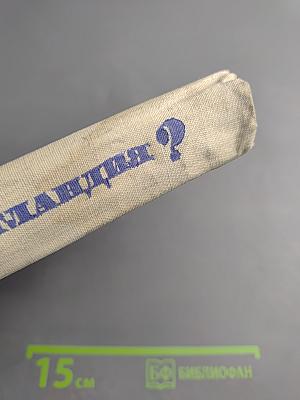 От А до Я по Стране Спорта. Какая ты, Спортландия?