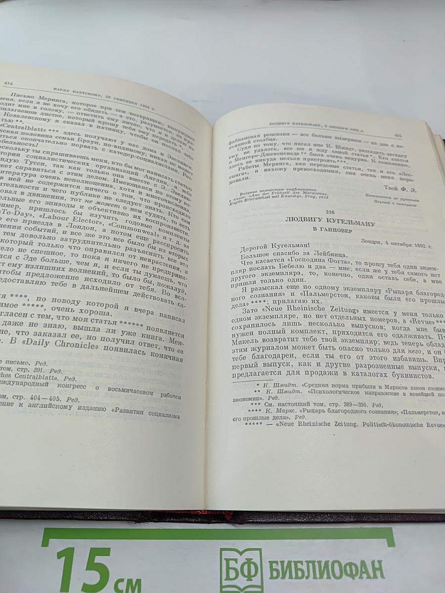 К. Маркс и Ф. Энгельс. Сочинения. Том 38