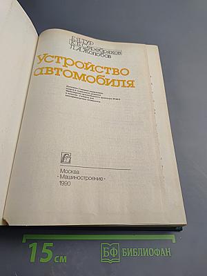 Устройство автомобиля