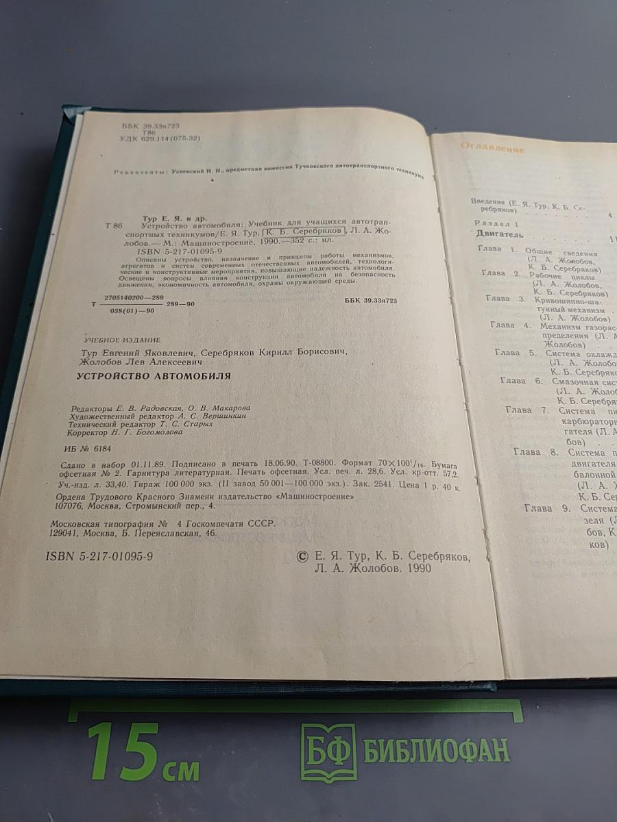 Устройство автомобиля