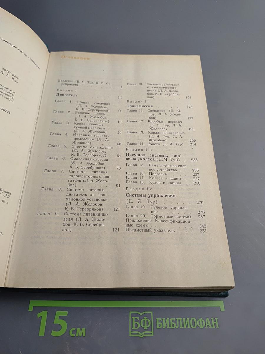 Устройство автомобиля