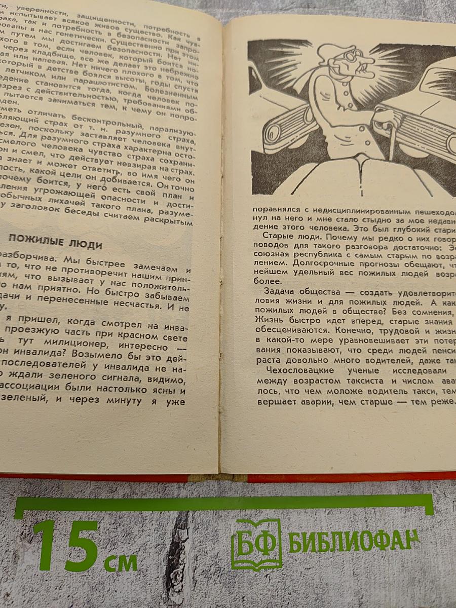 Торопись не спеша