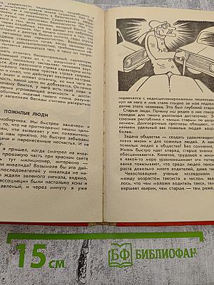 Торопись не спеша