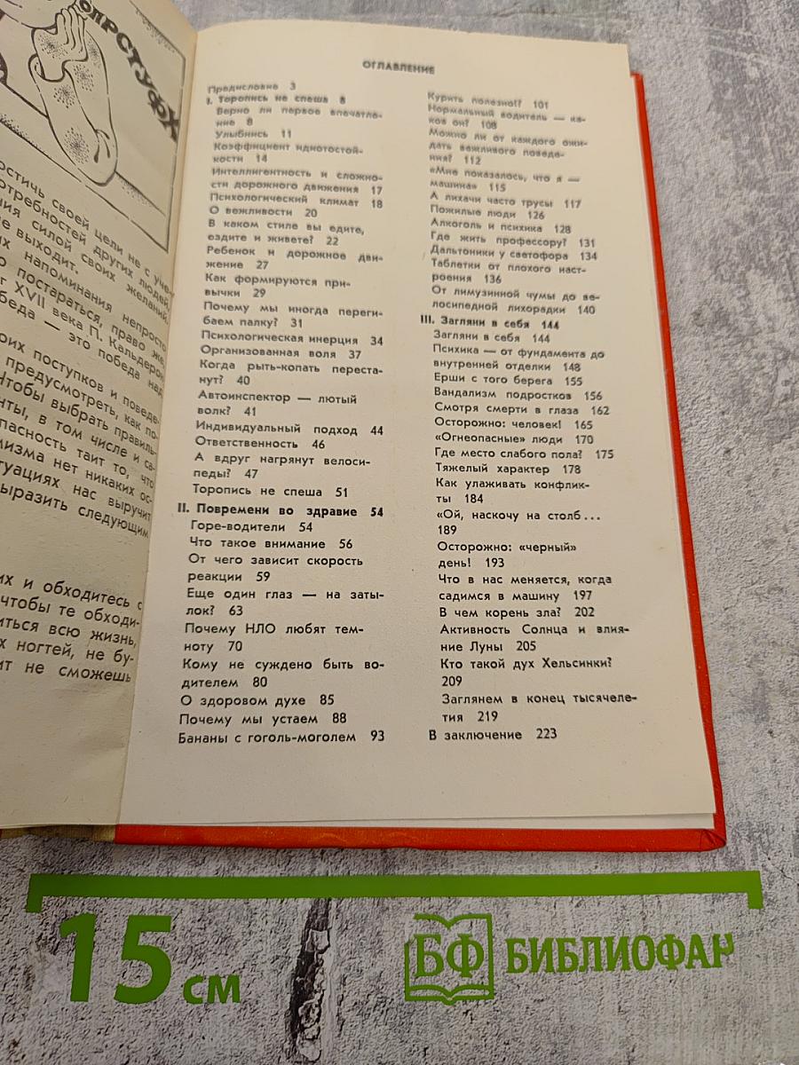 Торопись не спеша