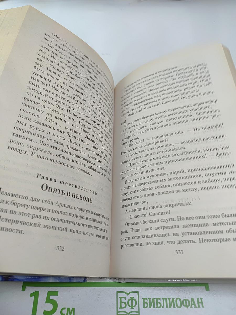 Человек-амфибия. Ариэль. Повести