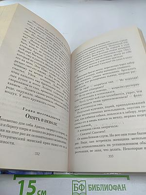 Человек-амфибия. Ариэль. Повести