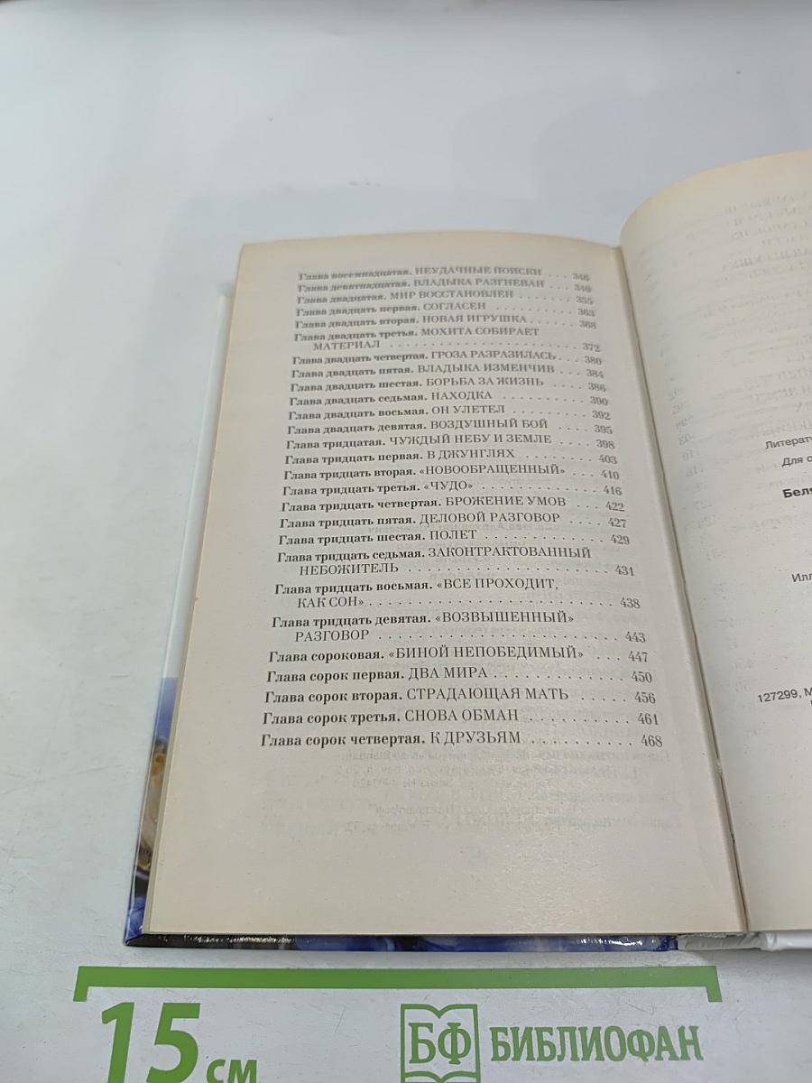 Человек-амфибия. Ариэль. Повести