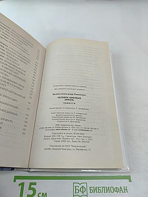 Человек-амфибия. Ариэль. Повести