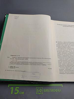 Работа с мягкой игрушкой в начальных классах