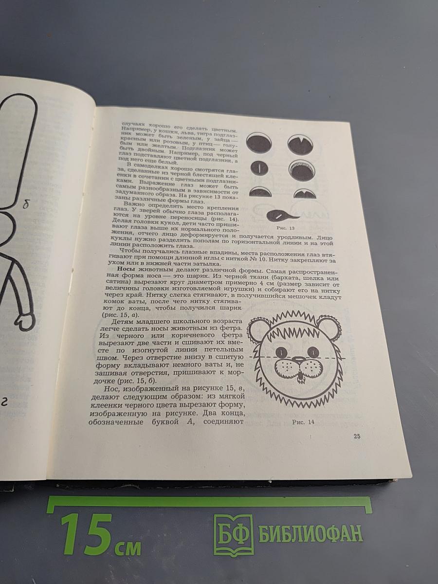 Работа с мягкой игрушкой в начальных классах