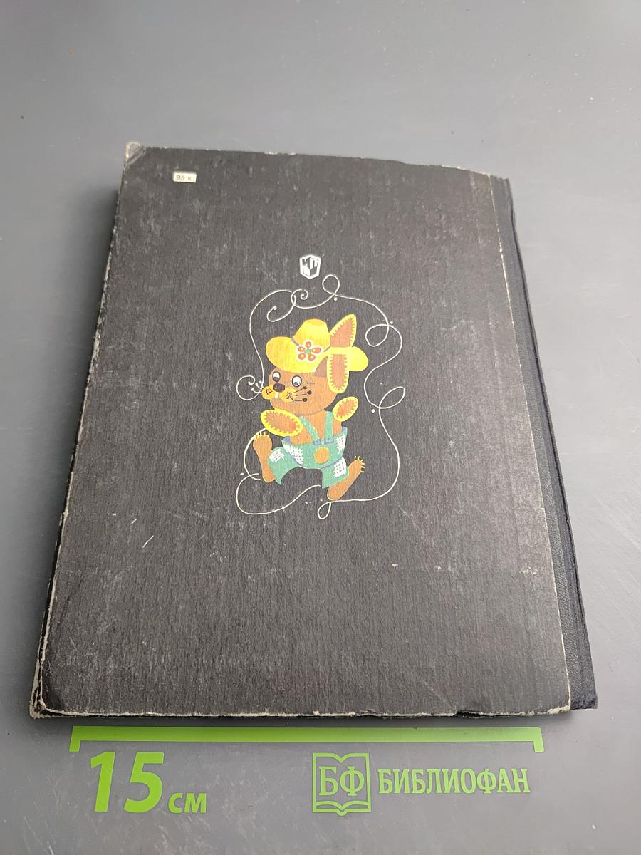 Работа с мягкой игрушкой в начальных классах