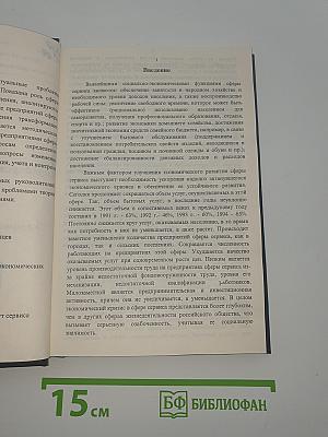 Управление предприятиями сферы сервиса
