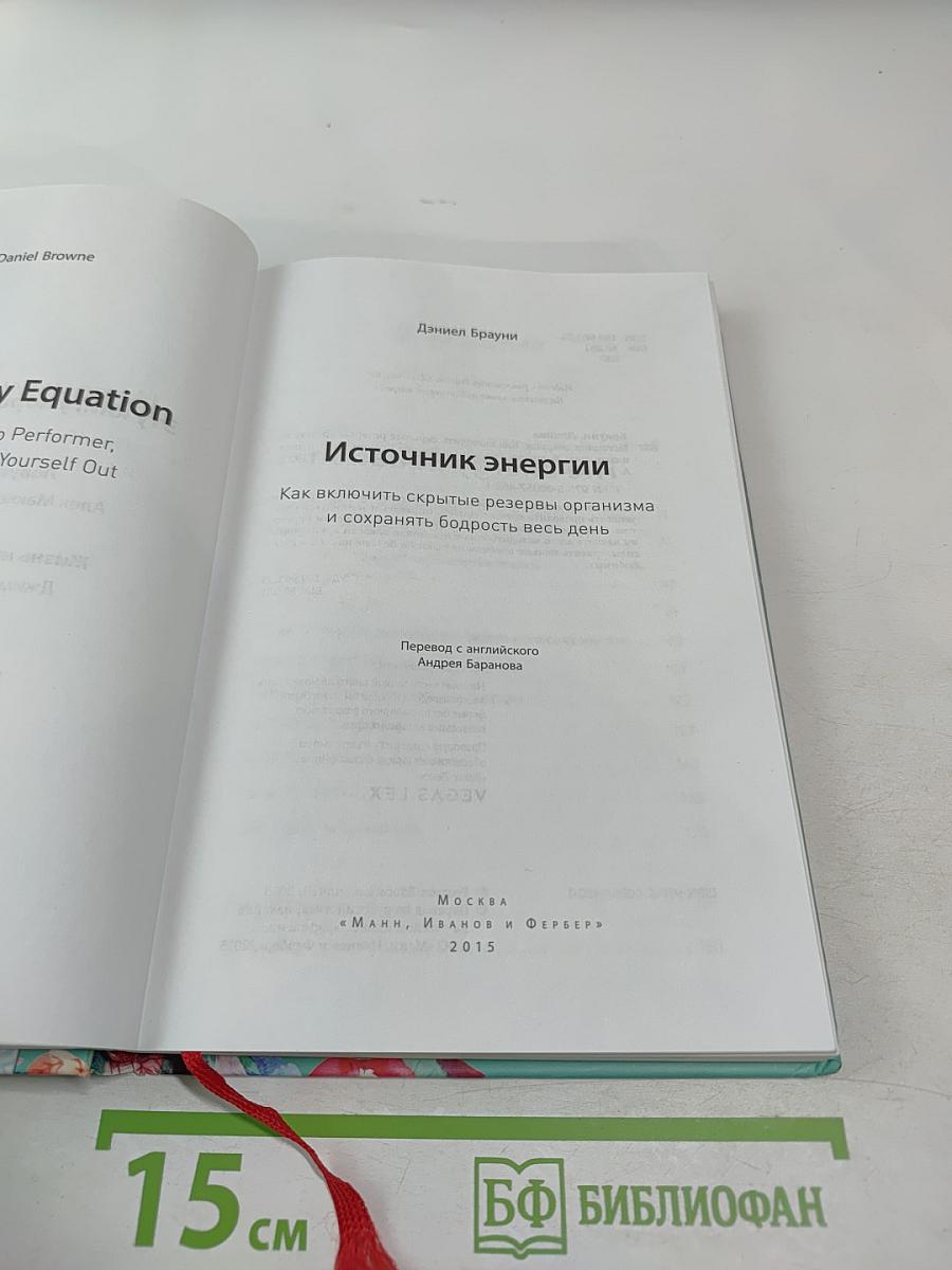 Источник энергии: Как включить скрытые резервы организма и сохранить бодрость весь день