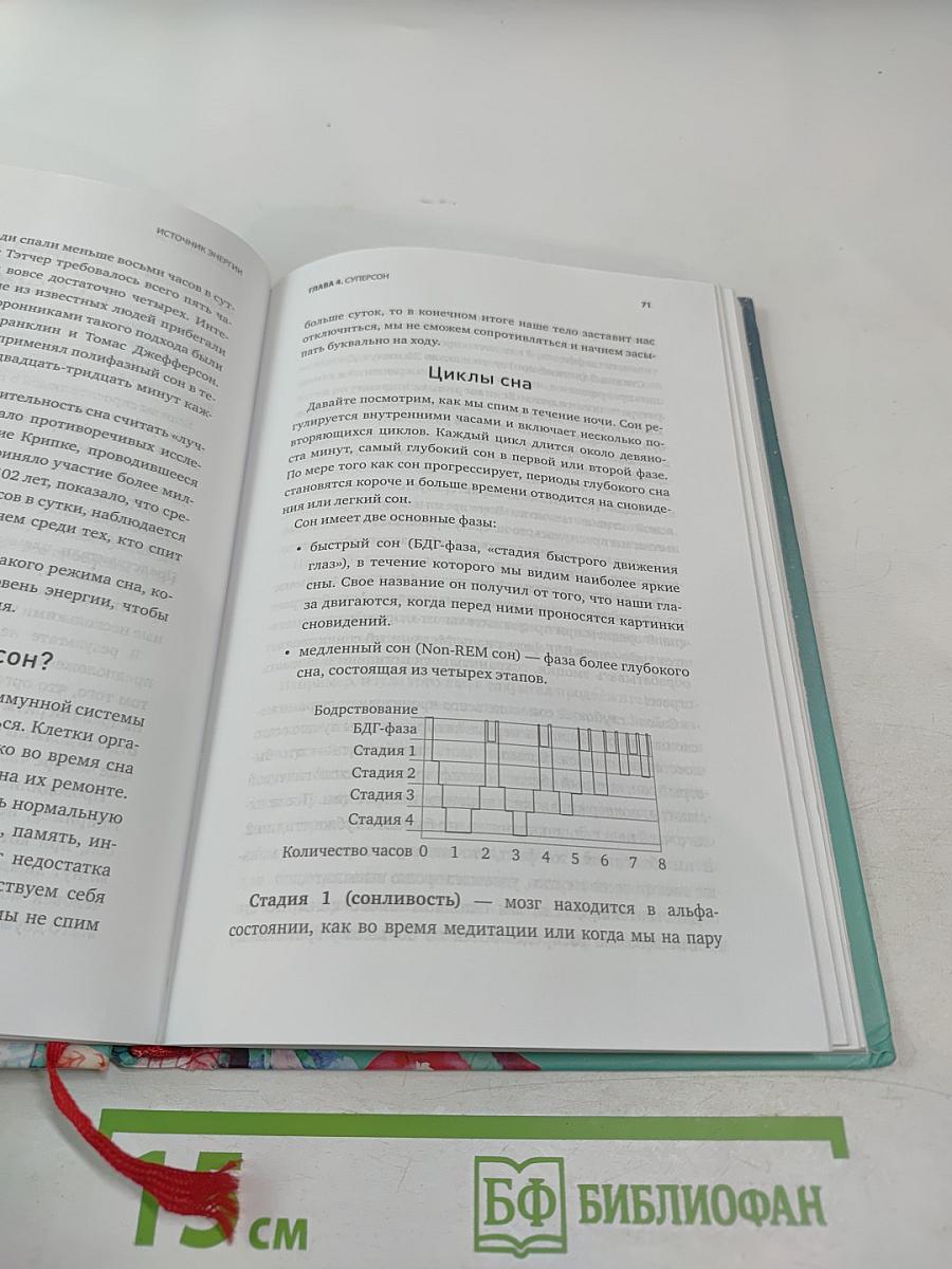 Источник энергии: Как включить скрытые резервы организма и сохранить бодрость весь день