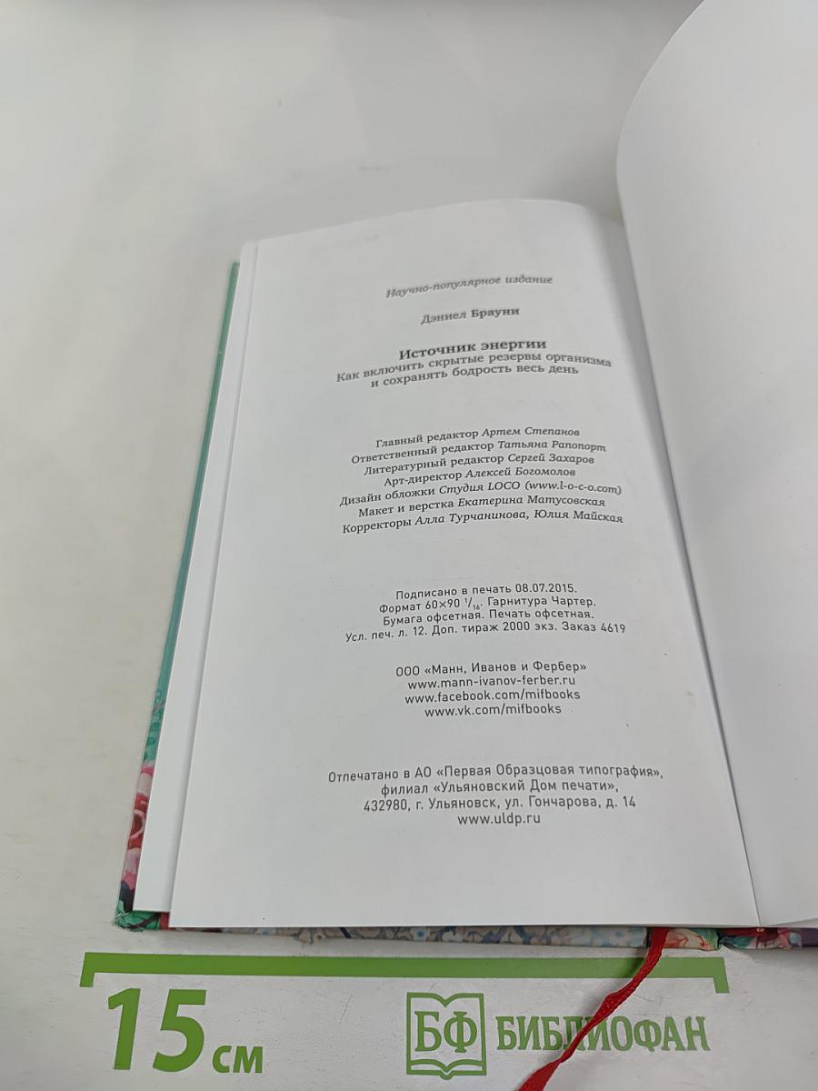 Источник энергии: Как включить скрытые резервы организма и сохранить бодрость весь день