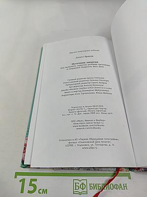 Источник энергии: Как включить скрытые резервы организма и сохранить бодрость весь день