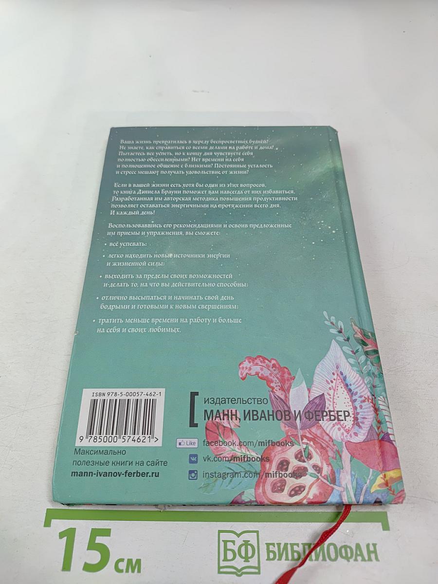 Источник энергии: Как включить скрытые резервы организма и сохранить бодрость весь день