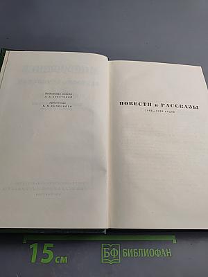 Собрание сочинений. Том седьмой. Повести и рассказы 1868-1870 годов