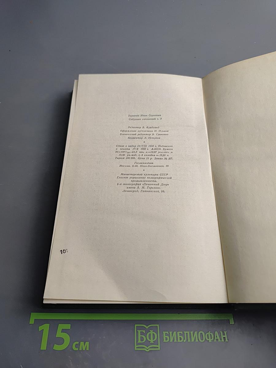 Собрание сочинений. Том седьмой. Повести и рассказы 1868-1870 годов