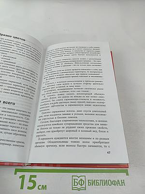 Окраска, мелирование, завивка волос. Секреты профессионалов