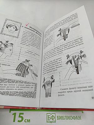 Окраска, мелирование, завивка волос. Секреты профессионалов