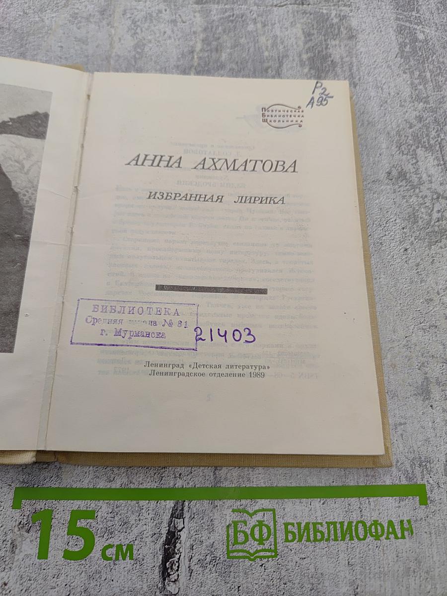 Избранная лирика