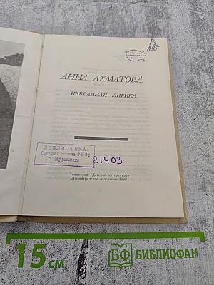 Избранная лирика