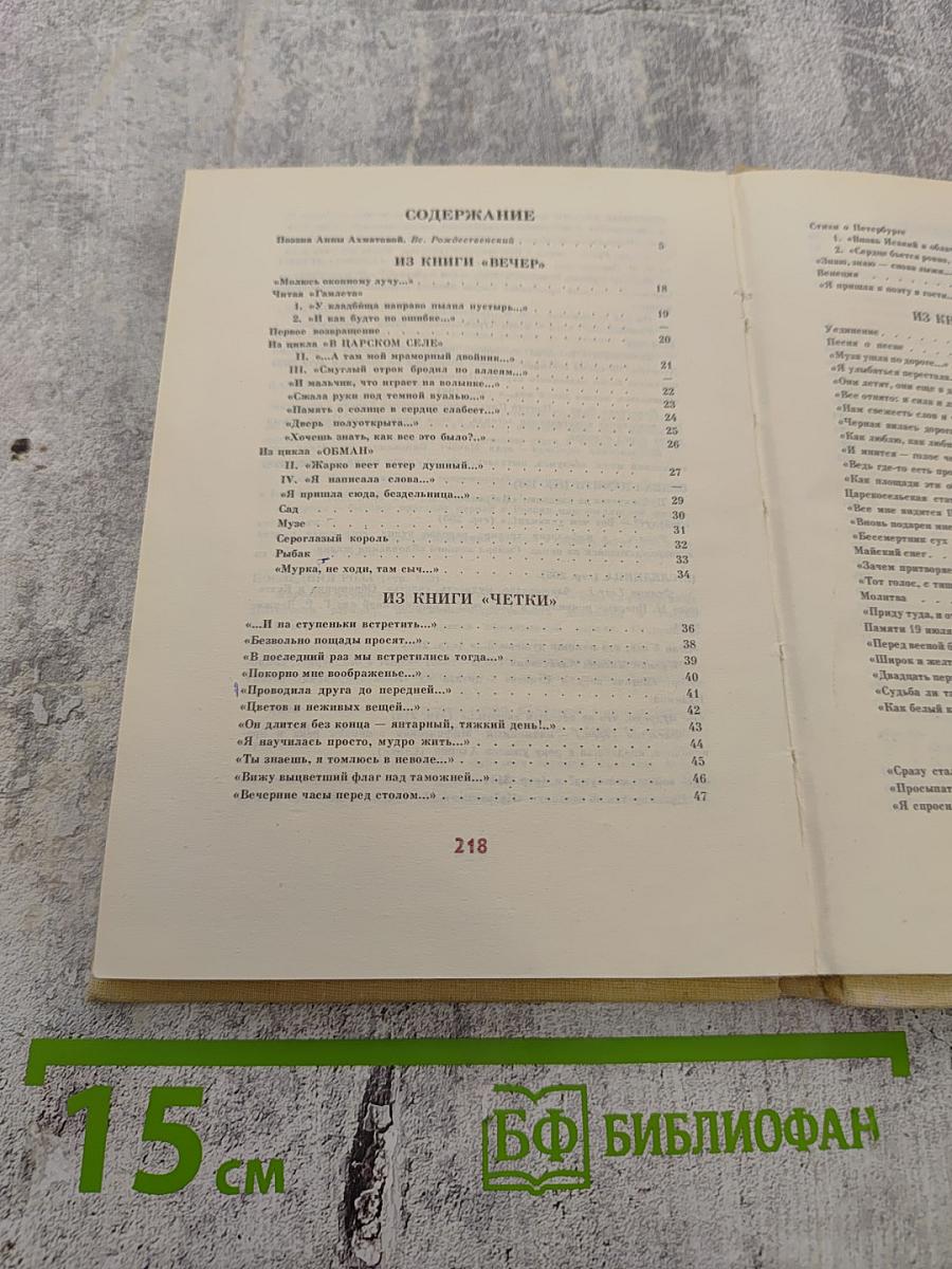 Избранная лирика