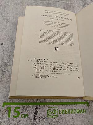 Избранная лирика