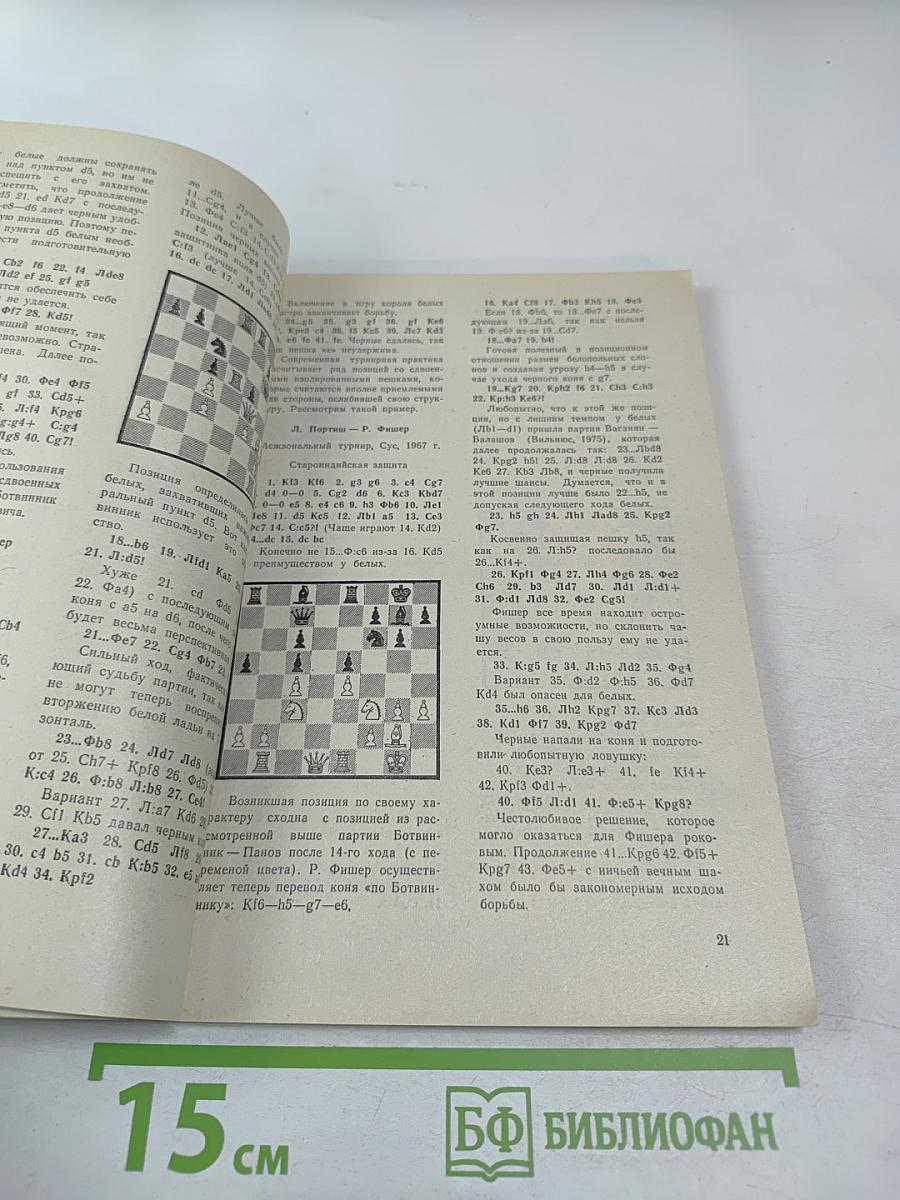 Теория и практика шахматной игры