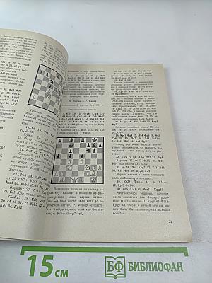 Теория и практика шахматной игры