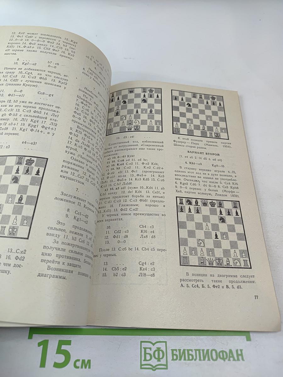 Теория и практика шахматной игры