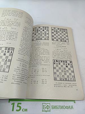 Теория и практика шахматной игры