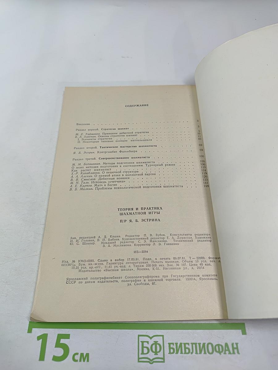 Теория и практика шахматной игры