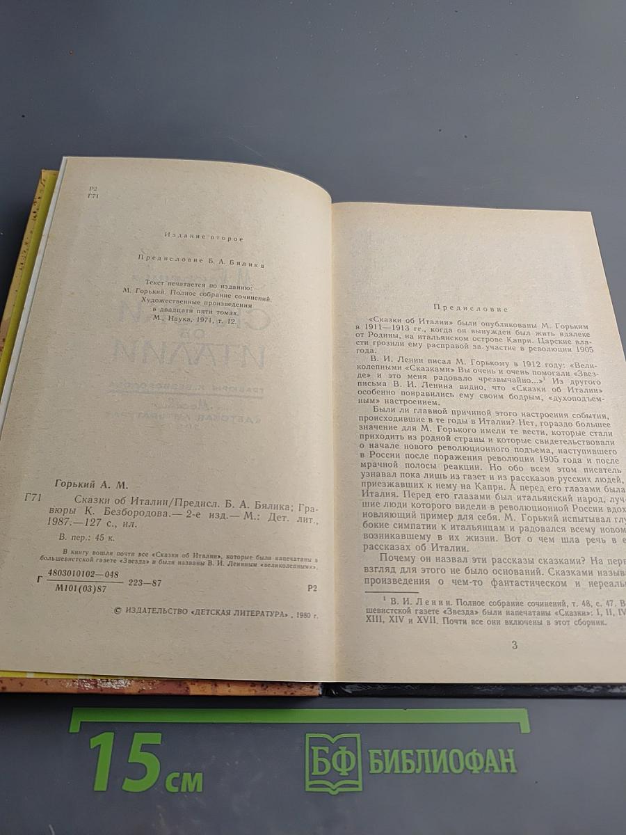 Сказки об Италии