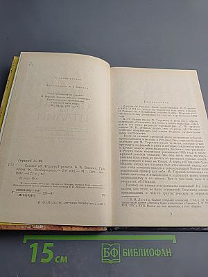 Сказки об Италии