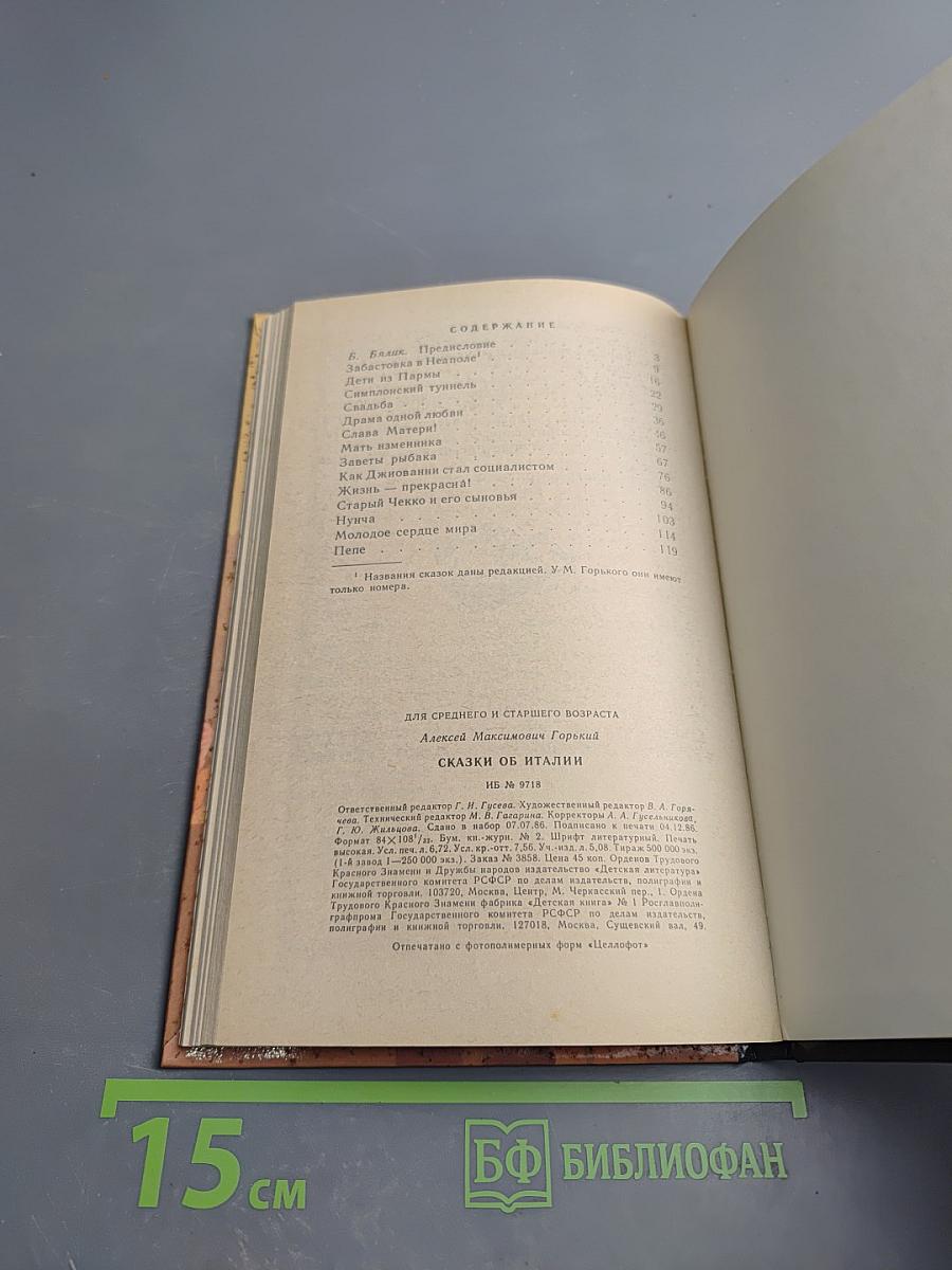 Сказки об Италии