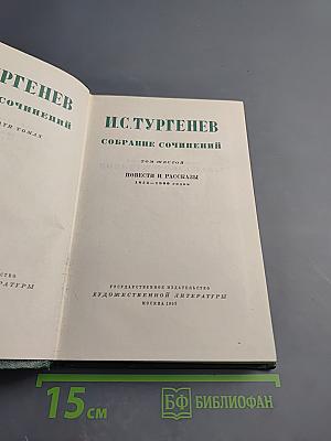 Собрание сочинений Том шестой: Повести и рассказы 1854-1860 годов