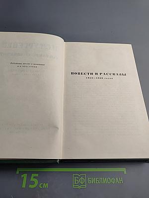 Собрание сочинений Том шестой: Повести и рассказы 1854-1860 годов