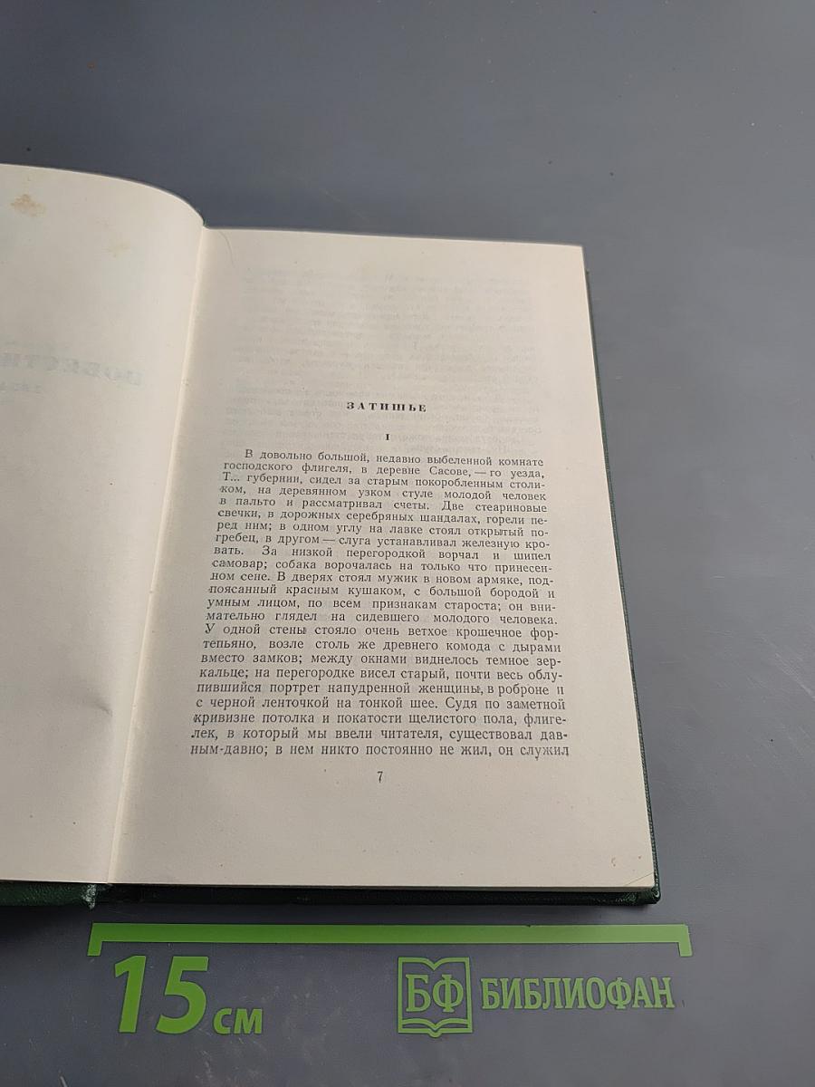 Собрание сочинений Том шестой: Повести и рассказы 1854-1860 годов