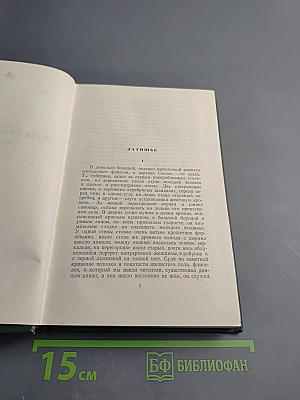 Собрание сочинений Том шестой: Повести и рассказы 1854-1860 годов