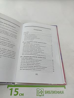 Семь шагов к финансовой свободе. Практическое пособие