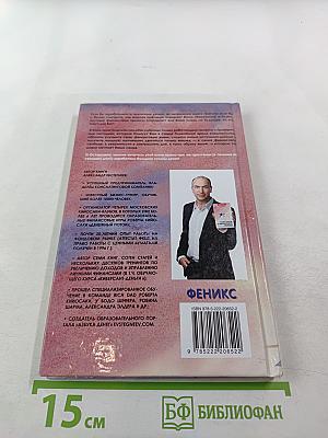 Семь шагов к финансовой свободе. Практическое пособие