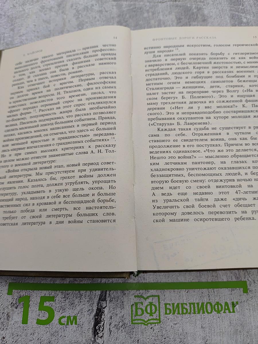 Пылающий адрес войны