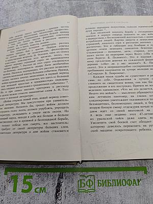 Пылающий адрес войны