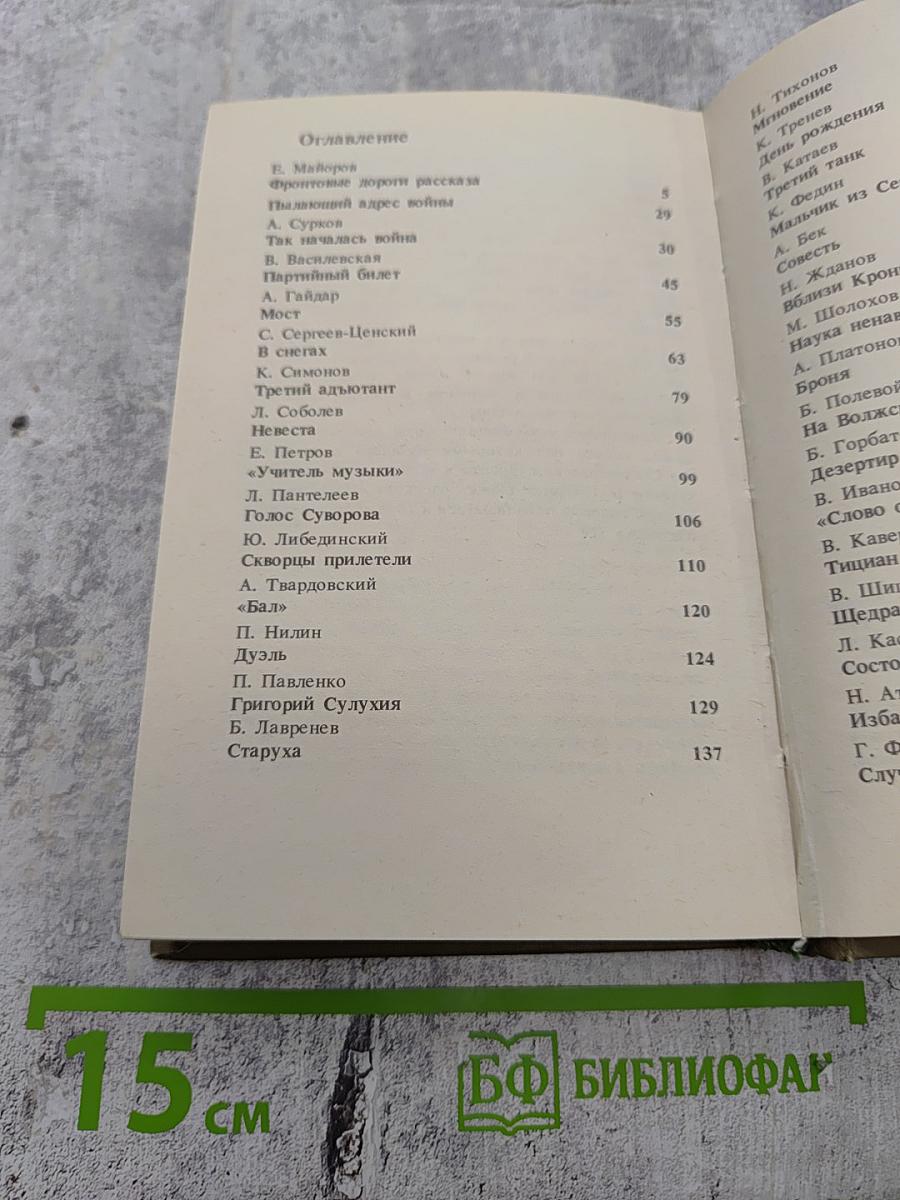 Пылающий адрес войны