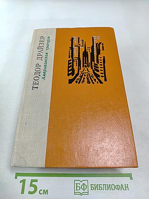 Американская трагедия